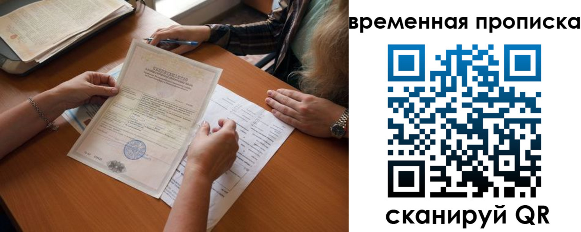 прописка в Твери