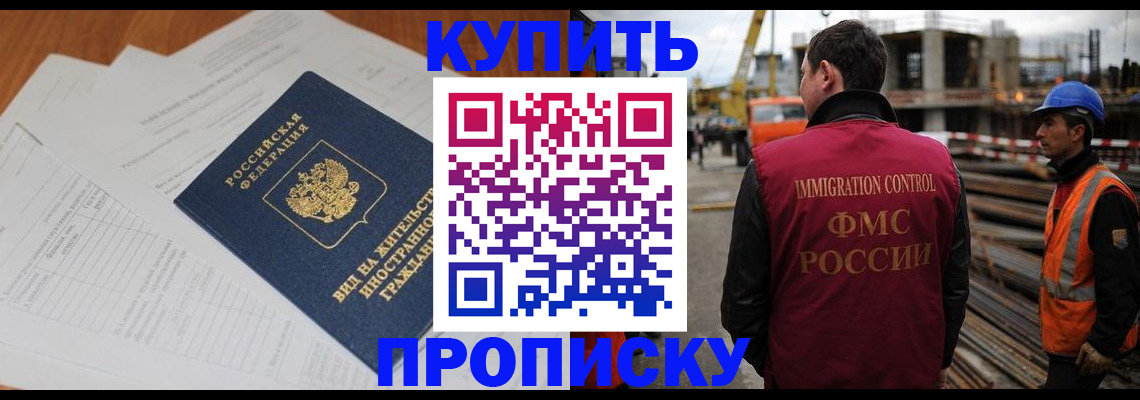 прописка в Твери